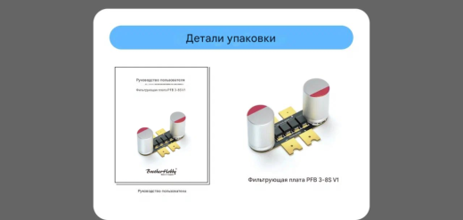 Плата фильтра PFB 3–8S V1