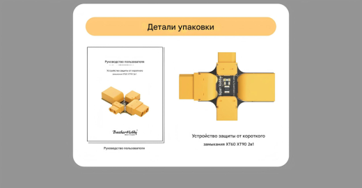 Защита от короткого замыкания XT60 XT90 2IN1