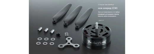 Мотор BrotherHobby Avenger 5210 V5 (CW)