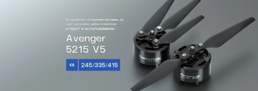 Мотор BrotherHobby Avenger 5215 V5 (CW)